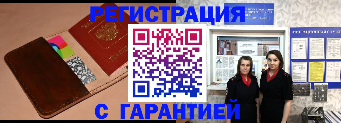 временная регистрация купить в Конаково